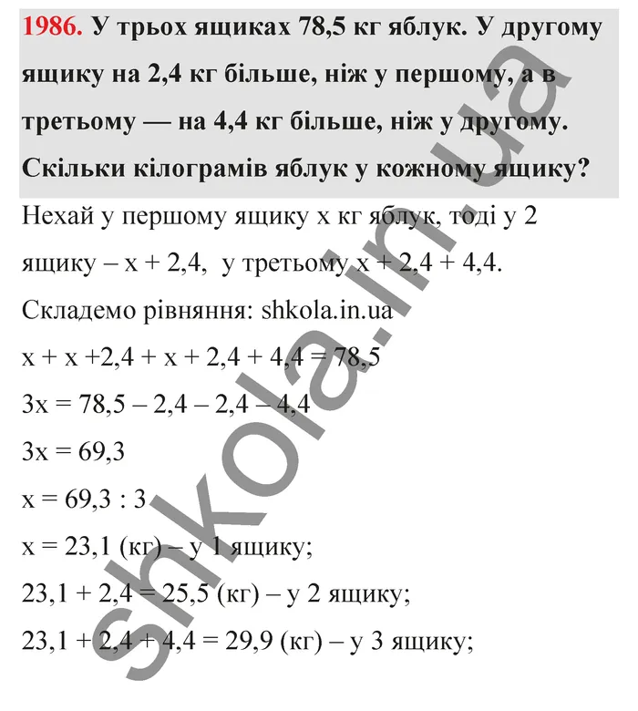 Відповідь до завдання № 1986 - ГДЗ Математика 5 клас Бевз 2022