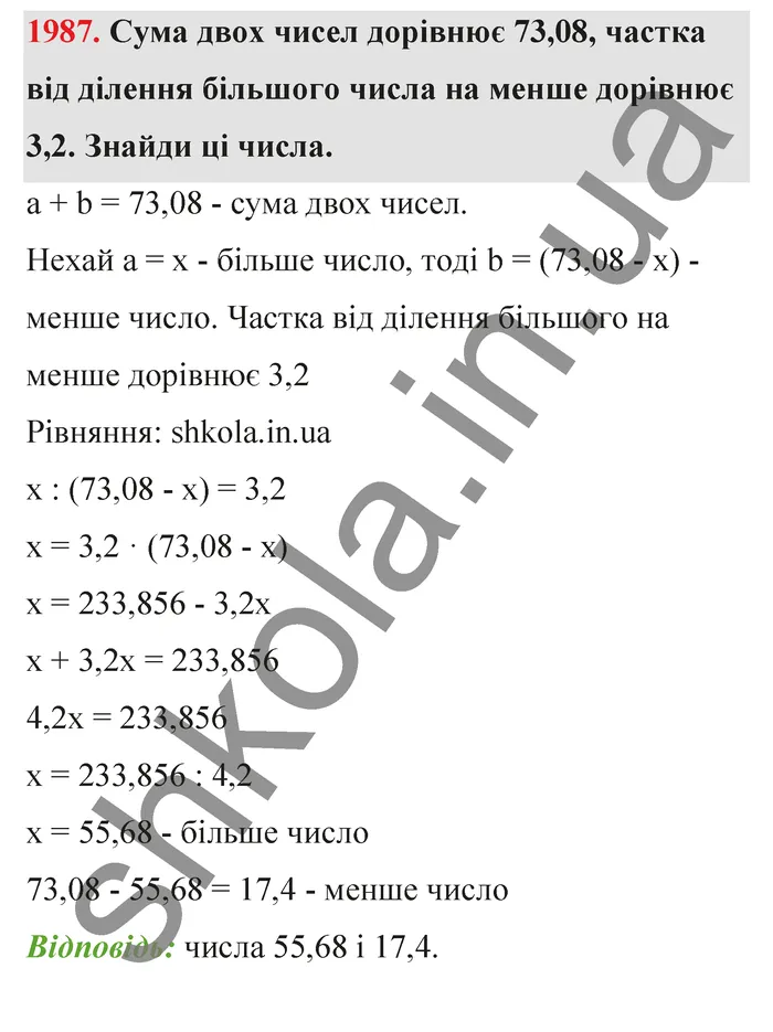 Відповідь до завдання № 1987 - ГДЗ Математика 5 клас Бевз 2022