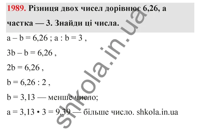 Відповідь до завдання № 1989 - ГДЗ Математика 5 клас Бевз 2022
