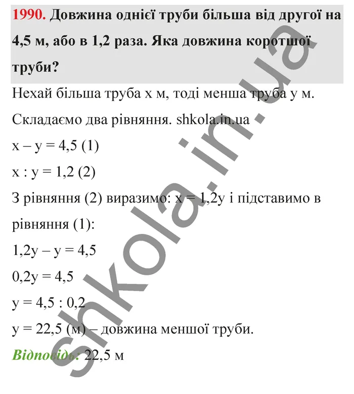 Відповідь до завдання № 1990 - ГДЗ Математика 5 клас Бевз 2022