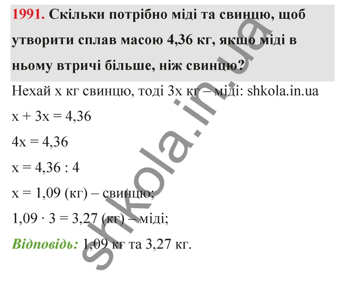 Відповідь до завдання № 1991 - ГДЗ Математика 5 клас Бевз 2022