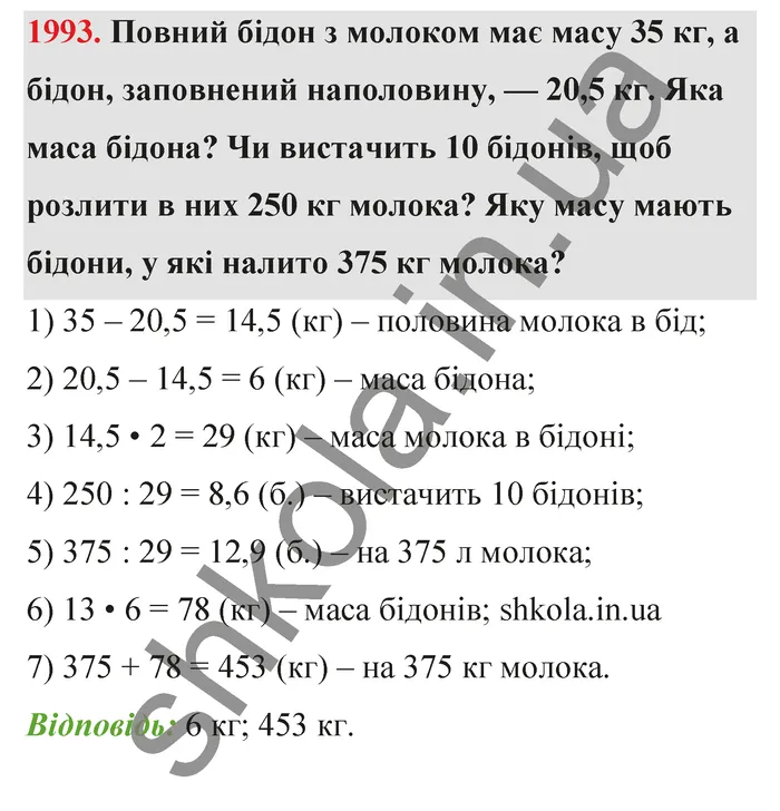Відповідь до завдання № 1993 - ГДЗ Математика 5 клас Бевз 2022