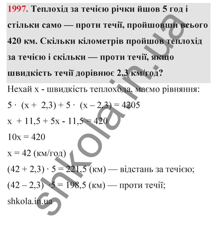 Відповідь до завдання № 1997 - ГДЗ Математика 5 клас Бевз 2022