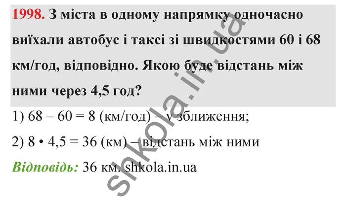 Відповідь до завдання № 1998 - ГДЗ Математика 5 клас Бевз 2022