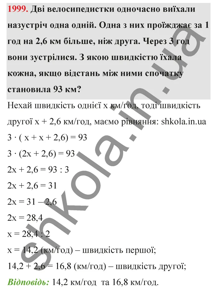 Відповідь до завдання № 1999 - ГДЗ Математика 5 клас Бевз 2022