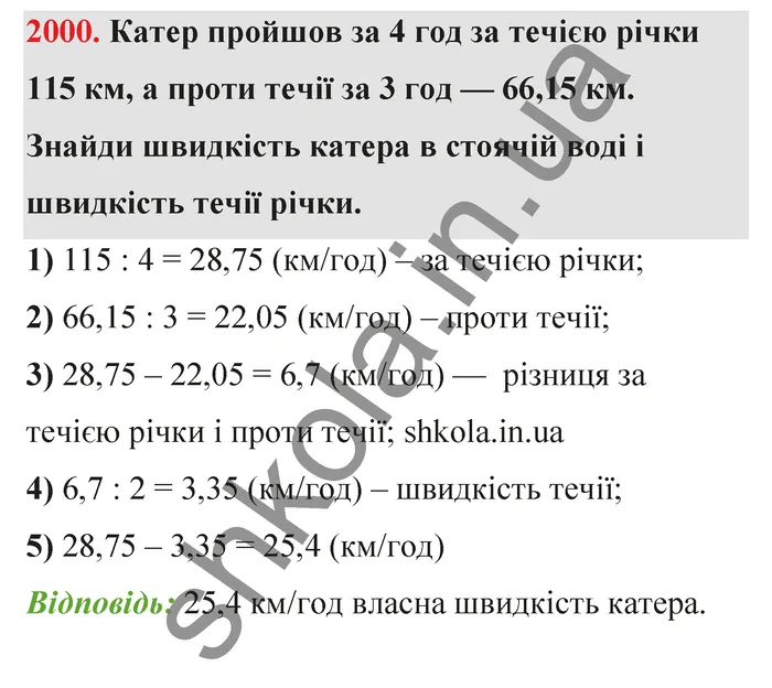 Відповідь до завдання № 2000 - ГДЗ Математика 5 клас Бевз 2022
