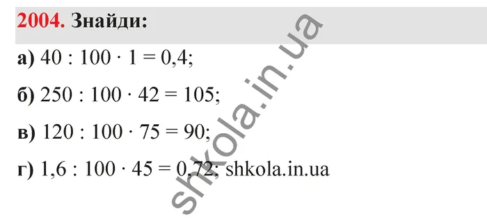 Відповідь до завдання № 2004 - ГДЗ Математика 5 клас Бевз 2022
