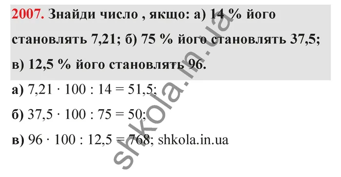 Відповідь до завдання № 2007 - ГДЗ Математика 5 клас Бевз 2022