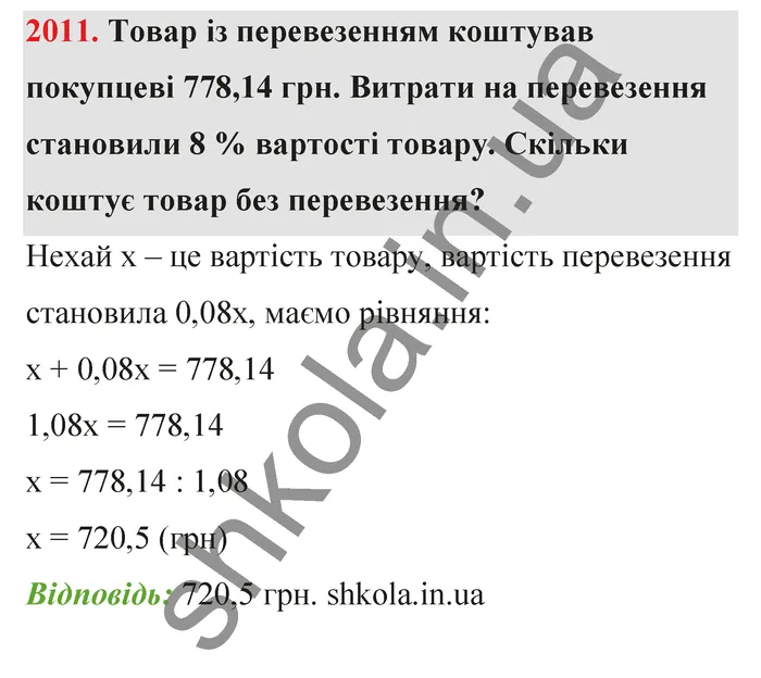 Відповідь до завдання № 2011 - ГДЗ Математика 5 клас Бевз 2022