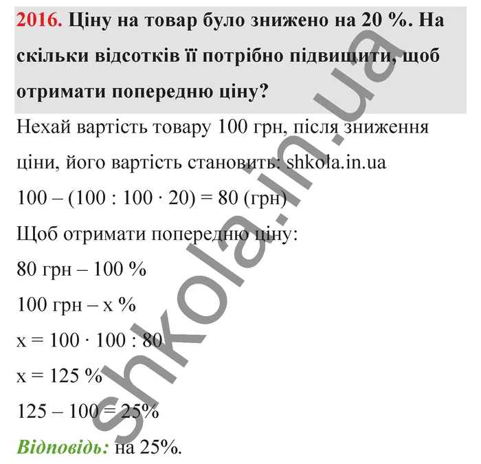 Відповідь до завдання № 2016 - ГДЗ Математика 5 клас Бевз 2022