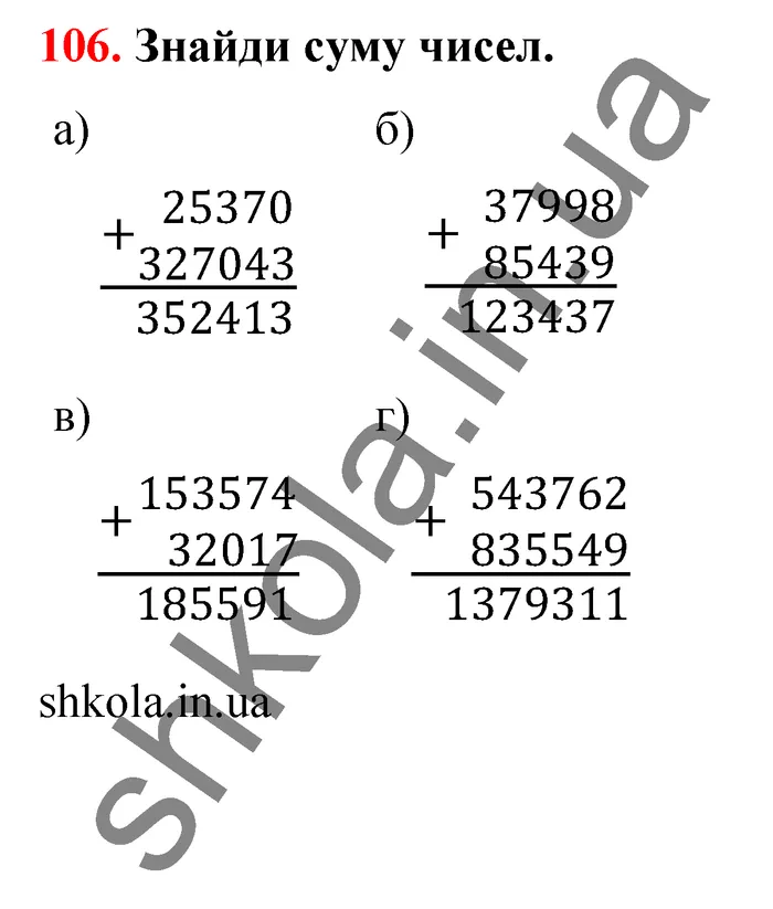 Відповідь до завдання № 106 - ГДЗ Математика 5 клас Бевз 2022