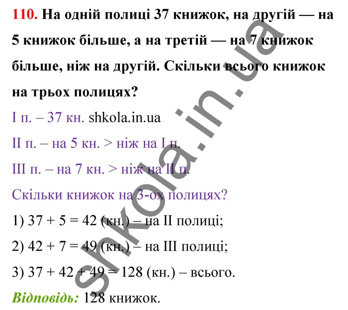 Відповідь до завдання № 110 - ГДЗ Математика 5 клас Бевз 2022