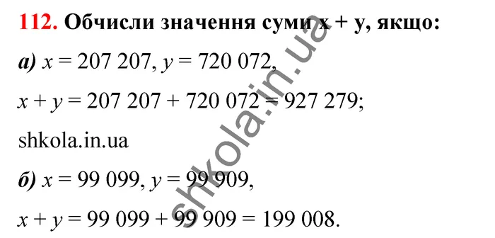 Відповідь до завдання № 112 - ГДЗ Математика 5 клас Бевз 2022
