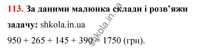 Відповідь до завдання № 113 - ГДЗ Математика 5 клас Бевз 2022