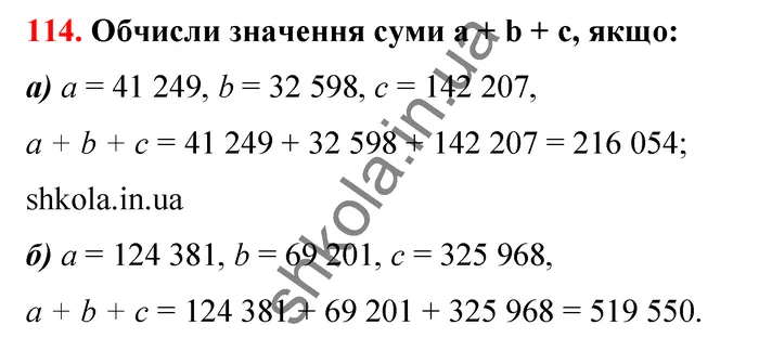 Відповідь до завдання № 114 - ГДЗ Математика 5 клас Бевз 2022