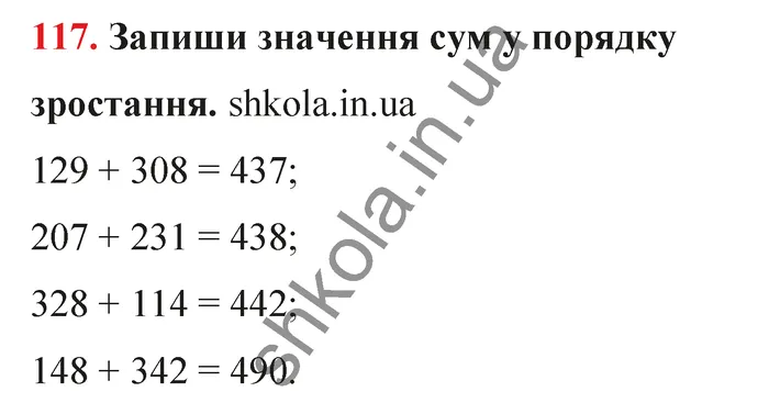 Відповідь до завдання № 117 - ГДЗ Математика 5 клас Бевз 2022