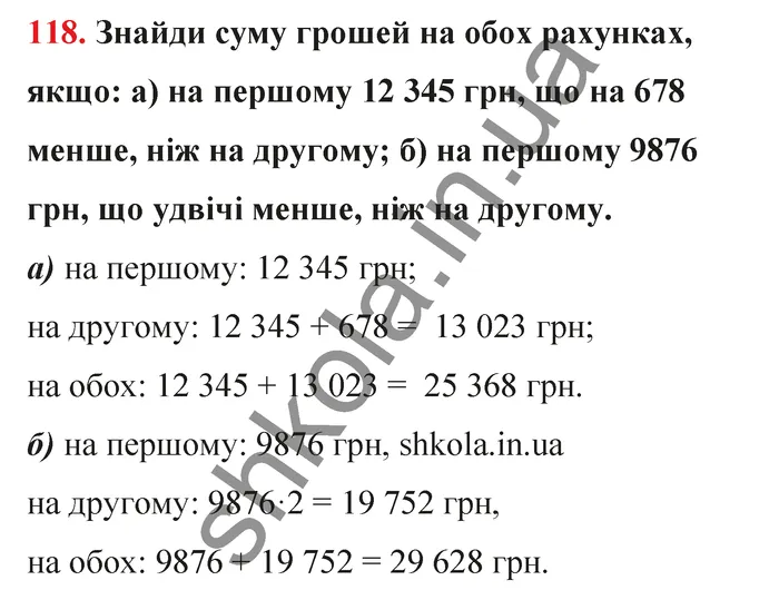Відповідь до завдання № 118 - ГДЗ Математика 5 клас Бевз 2022