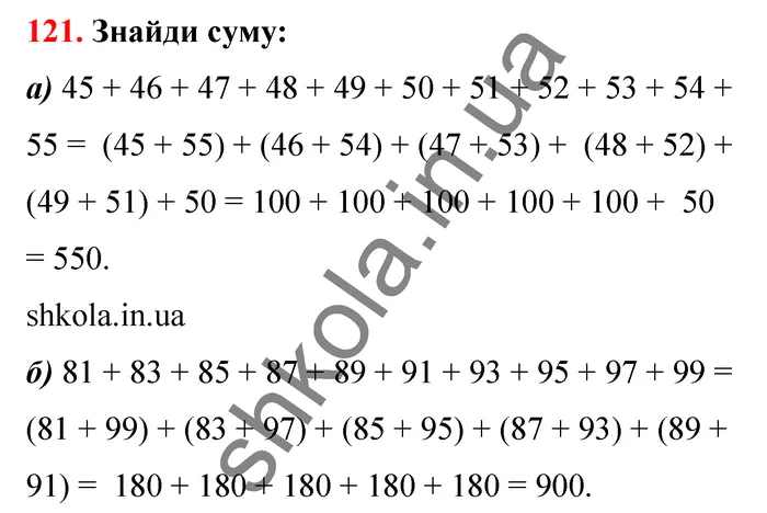 Відповідь до завдання № 121 - ГДЗ Математика 5 клас Бевз 2022