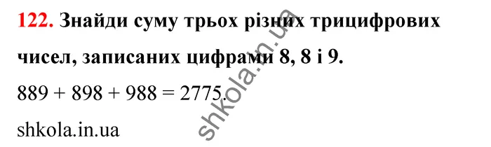 Відповідь до завдання № 122 - ГДЗ Математика 5 клас Бевз 2022