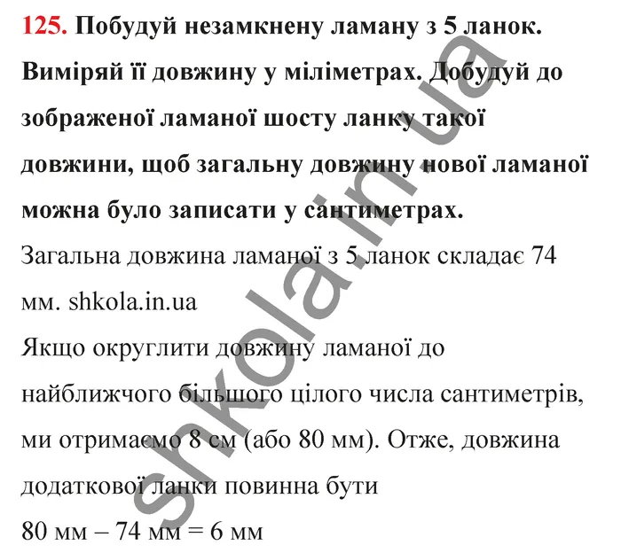 Відповідь до завдання № 125 - ГДЗ Математика 5 клас Бевз 2022