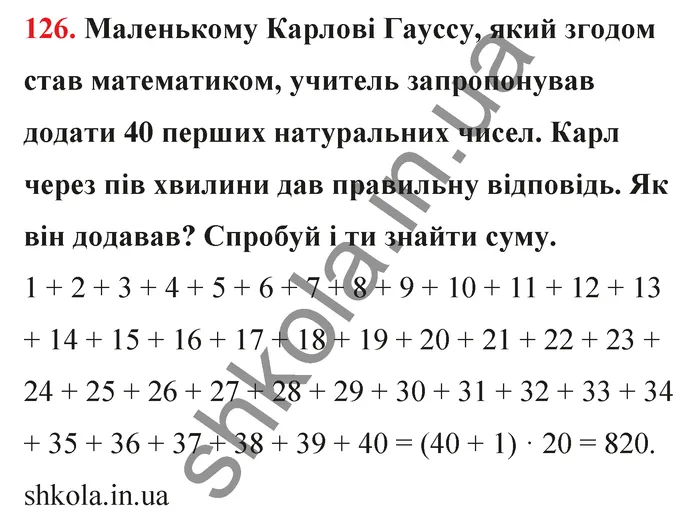 Відповідь до завдання № 126 - ГДЗ Математика 5 клас Бевз 2022