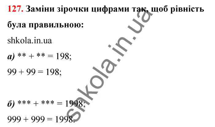 Відповідь до завдання № 127 - ГДЗ Математика 5 клас Бевз 2022