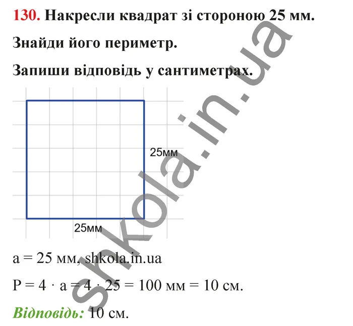 Відповідь до завдання № 130 - ГДЗ Математика 5 клас Бевз 2022