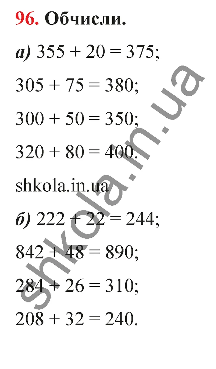 Відповідь до завдання № 96 - ГДЗ Математика 5 клас Бевз 2022