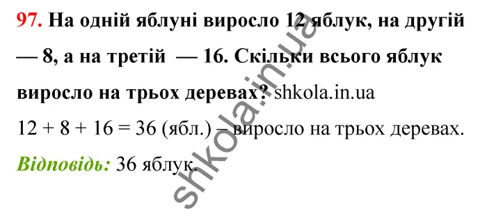 Відповідь до завдання № 97 - ГДЗ Математика 5 клас Бевз 2022