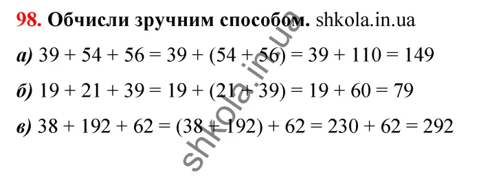 Відповідь до завдання № 98 - ГДЗ Математика 5 клас Бевз 2022