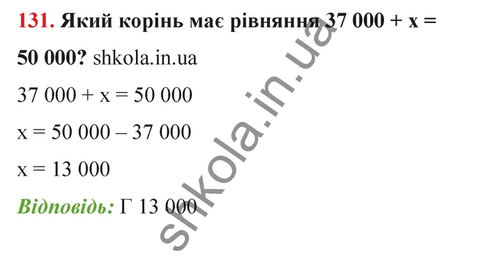 Відповідь до завдання № 131 - ГДЗ Математика 5 клас Бевз 2022