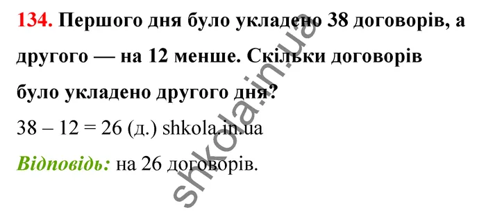 Відповідь до завдання № 134 - ГДЗ Математика 5 клас Бевз 2022