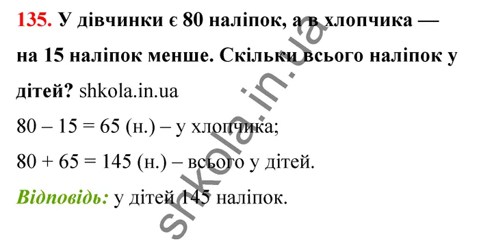 Відповідь до завдання № 135 - ГДЗ Математика 5 клас Бевз 2022