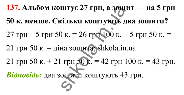 Відповідь до завдання № 137 - ГДЗ Математика 5 клас Бевз 2022