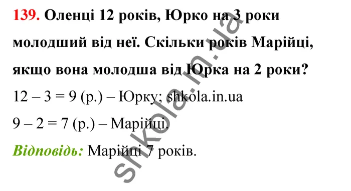 Відповідь до завдання № 139 - ГДЗ Математика 5 клас Бевз 2022