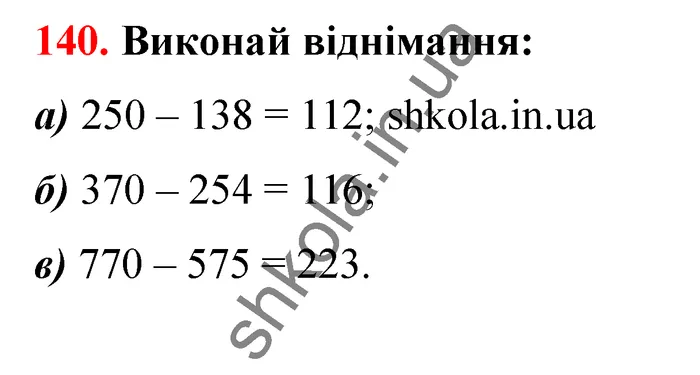 Відповідь до завдання № 140 - ГДЗ Математика 5 клас Бевз 2022