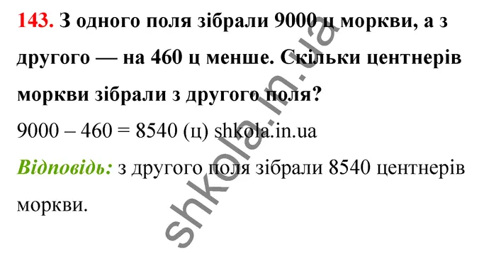Відповідь до завдання № 143 - ГДЗ Математика 5 клас Бевз 2022