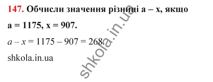 Відповідь до завдання № 147 - ГДЗ Математика 5 клас Бевз 2022