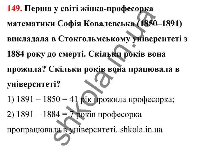 Відповідь до завдання № 149 - ГДЗ Математика 5 клас Бевз 2022