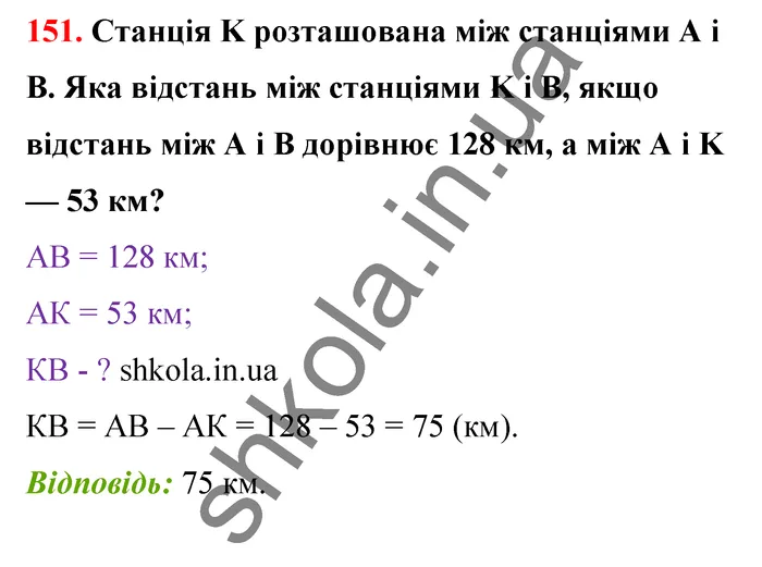 Відповідь до завдання № 151 - ГДЗ Математика 5 клас Бевз 2022