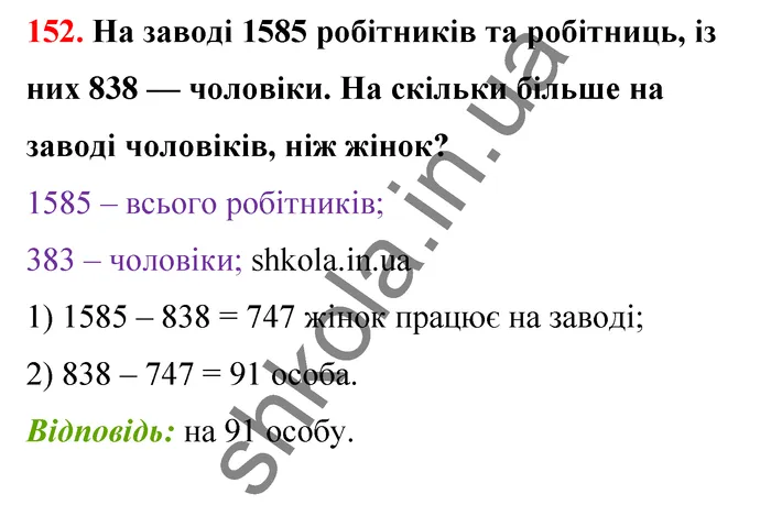 Відповідь до завдання № 152 - ГДЗ Математика 5 клас Бевз 2022