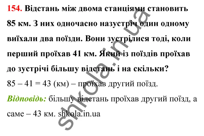 Відповідь до завдання № 154 - ГДЗ Математика 5 клас Бевз 2022