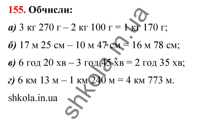 Відповідь до завдання № 155 - ГДЗ Математика 5 клас Бевз 2022