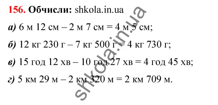 Відповідь до завдання № 156 - ГДЗ Математика 5 клас Бевз 2022