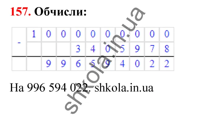 Відповідь до завдання № 157 - ГДЗ Математика 5 клас Бевз 2022