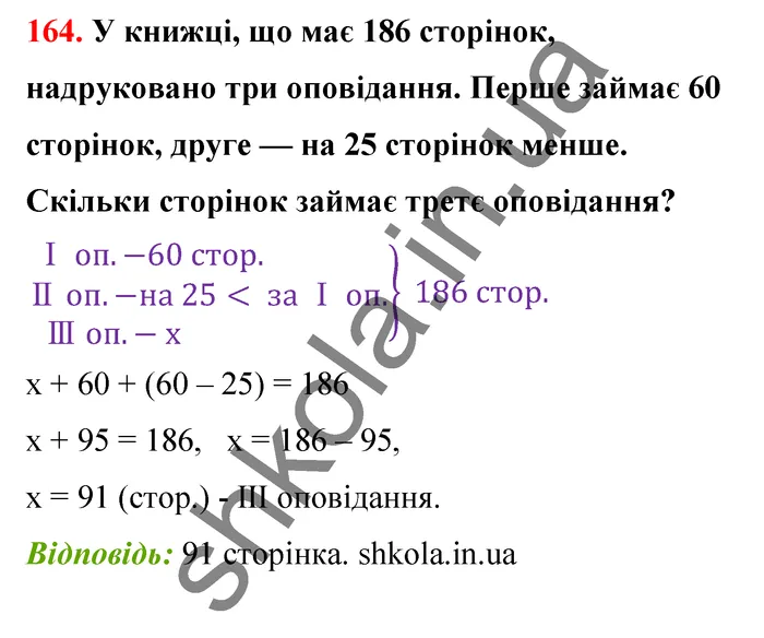 Відповідь до завдання № 164 - ГДЗ Математика 5 клас Бевз 2022