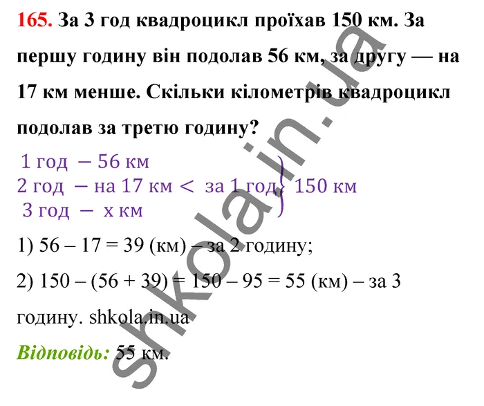 Відповідь до завдання № 165 - ГДЗ Математика 5 клас Бевз 2022