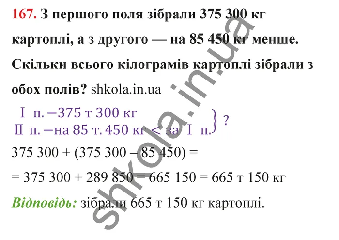 Відповідь до завдання № 167 - ГДЗ Математика 5 клас Бевз 2022
