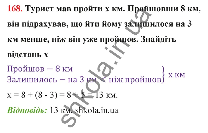 Відповідь до завдання № 168 - ГДЗ Математика 5 клас Бевз 2022