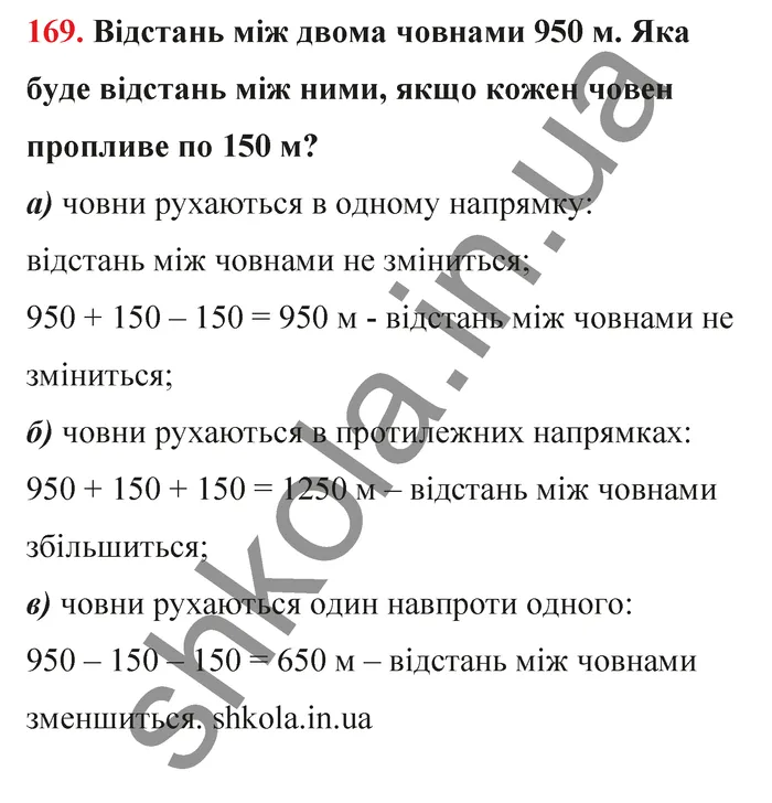 Відповідь до завдання № 169 - ГДЗ Математика 5 клас Бевз 2022